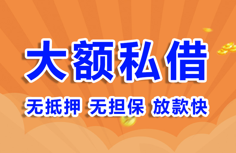 北京做生意私借私借贷款